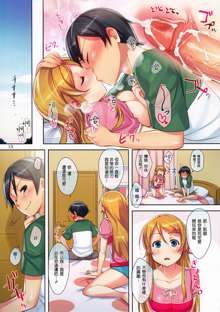 Ore no Imouto ga Kawaii Hon (decensored), 中文