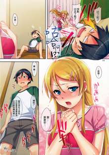 Ore no Imouto ga Kawaii Hon (decensored), 中文