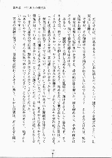 巫女さんときどきオニ, 日本語