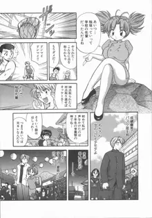 ただいま満室中, 日本語