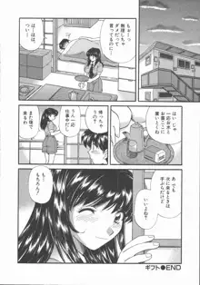 ただいま満室中, 日本語