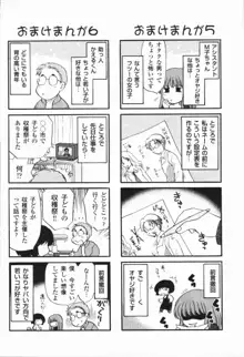 熱い胸騒ぎ, 日本語