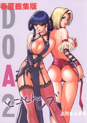 DOA2 春夏総集版 とことんレズ, 日本語