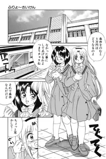 美少女食べ放題, 日本語