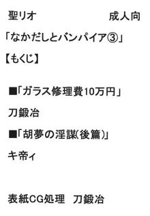 ナカダシとバンパイア 3, 日本語