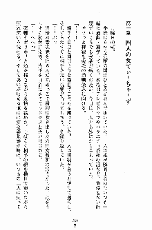 てぃ～ちゃ～ずパニック！ 先生は幼なじみ, 日本語