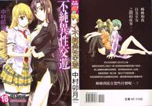 Fujun Isei Kouyuu 1, 中文