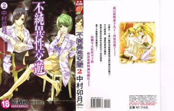 Fujun Isei Kouyuu 2, 中文