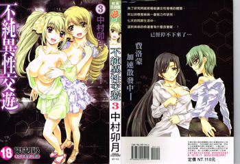 Fujun Isei Kouyuu 3, 中文