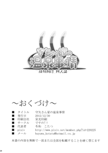 守矢さん家の温泉事情, 日本語