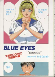 Blue Eyes Vol. 2, 한국어