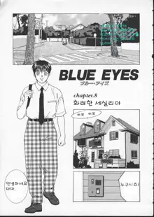 Blue Eyes Vol. 2, 한국어