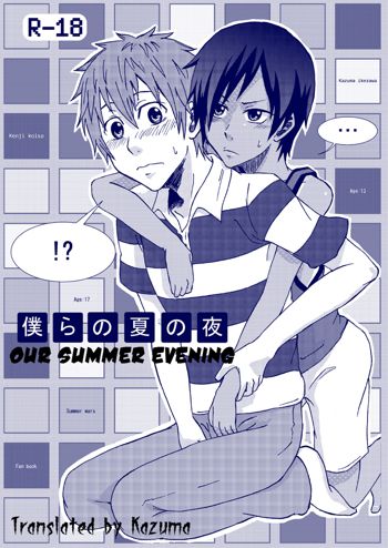 Bokura no Natsu no Yoru | One Summer Evening, English