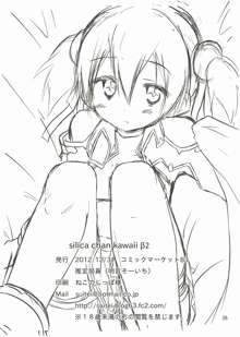 Silica chan kawaii β2, 日本語