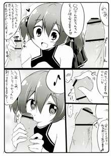 Silica chan kawaii β2, 日本語