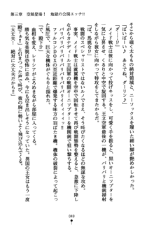 とらぶるハネムーン ~空中初恋戦争~, 日本語