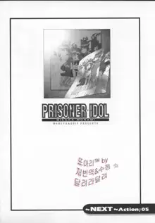 PRISONER IDOL, 한국어