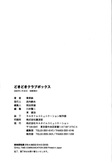 どきどきクラブボックス, 日本語