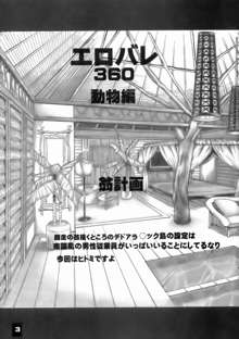 エロバレ360動物編, 日本語