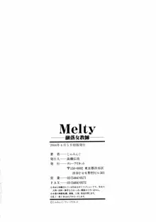 Melty - Yuuraku Onna Kyoushi -, 한국어