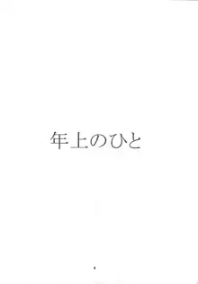 年上のひと, 日本語