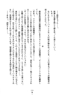 あんばらんすキッス お嬢さまお気をつけて！, 日本語