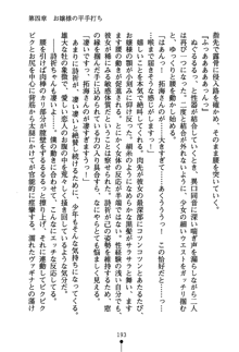 あんばらんすキッス お嬢さまお気をつけて！, 日本語