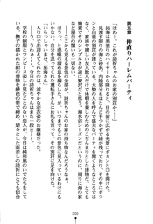 あんばらんすキッス お嬢さまお気をつけて！, 日本語