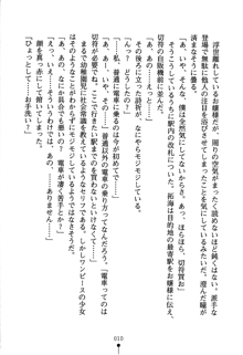 あんばらんすキッス お嬢さまお気をつけて！, 日本語