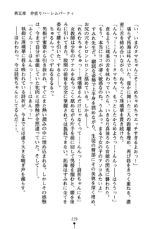 あんばらんすキッス お嬢さまお気をつけて！, 日本語