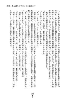 あんばらんすキッス お嬢さまお気をつけて！, 日本語