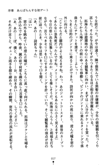 あんばらんすキッス お嬢さまお気をつけて！, 日本語