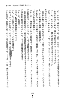 あんばらんすキッス お嬢さまお気をつけて！, 日本語