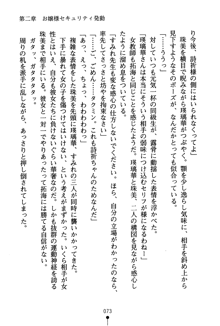 あんばらんすキッス お嬢さまお気をつけて！, 日本語