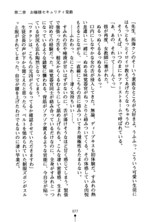 あんばらんすキッス お嬢さまお気をつけて！, 日本語