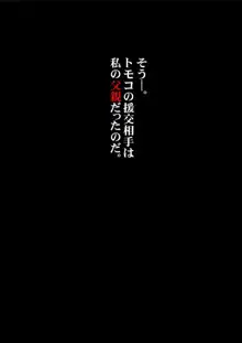 私がお父さんの性欲処理するから 父娘近親相姦物語, 日本語