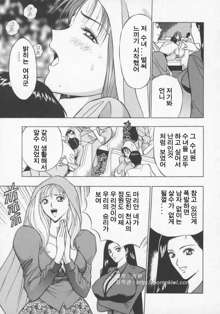 Tenshi no Otsutome 2 | 천사의 임무♡ 2, 한국어