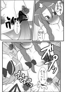 めーレミ主従強制和姦漫画, 日本語