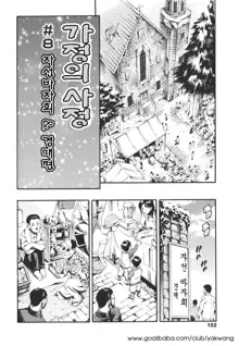 Katei no Jijou - Family's circumstances, 한국어