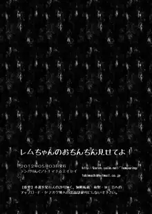 レムちゃんのおちんちん見せてよ!, 日本語