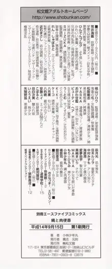 縄と肉便器, 日本語