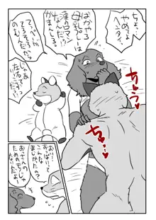 キツネ男とイヌ嫁の夜の生活。あと出産。, 日本語