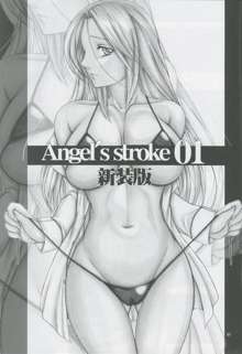 Angel's stroke 01 新装版, 日本語