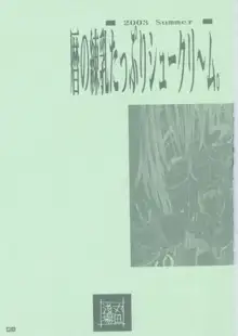 暦の練乳たっぷりシュークリ～ム。, 日本語