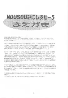 MOUSOU みにしあたー5, 日本語