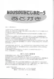 MOUSOU みにしあたー5, 日本語