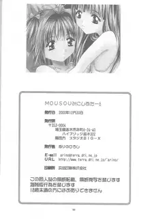 MOUSOU みにしあたー 6, 日本語