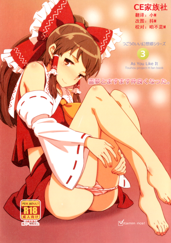 Reimu to Masumasu Nakayoku Natta., 中文