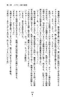 もののふガールズ 剣も恋も免許皆伝, 日本語