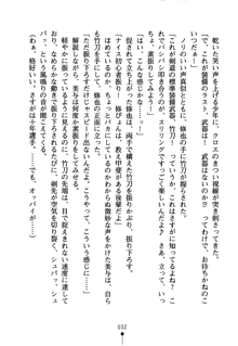 もののふガールズ 剣も恋も免許皆伝, 日本語